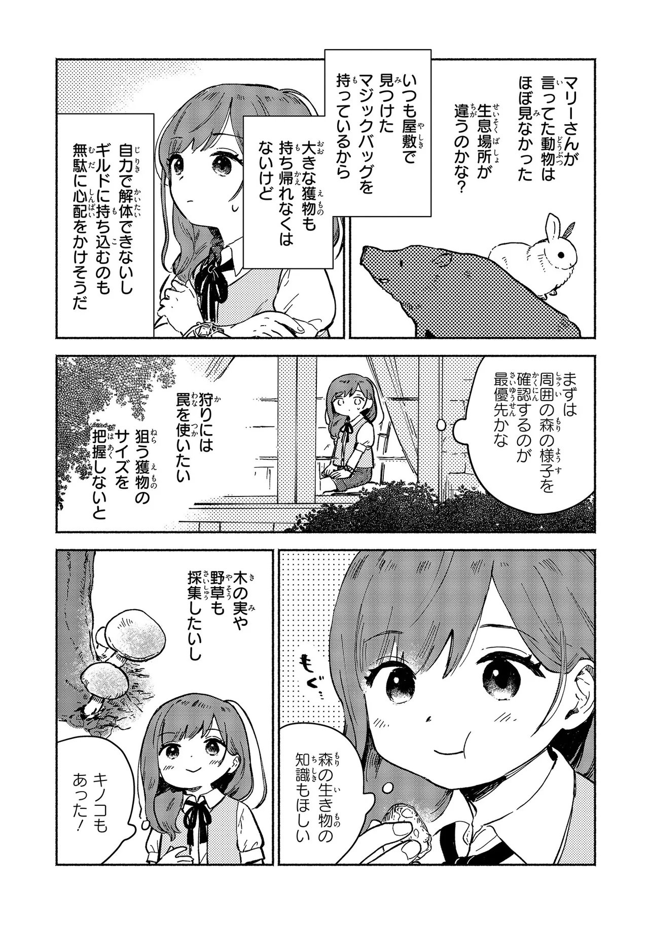 Wasurerare Reijou wa Kimana ni Kurashitai - Chapter 4.3 - Page 1