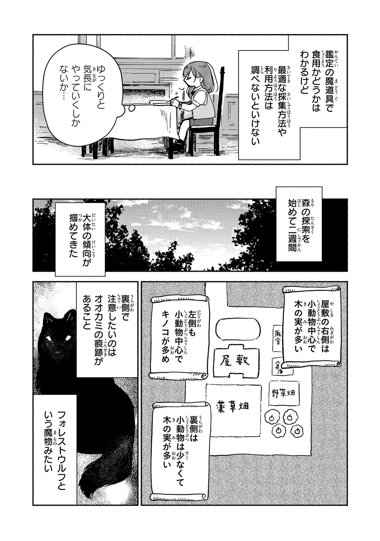 Wasurerare Reijou wa Kimana ni Kurashitai - Chapter 4.3 - Page 2
