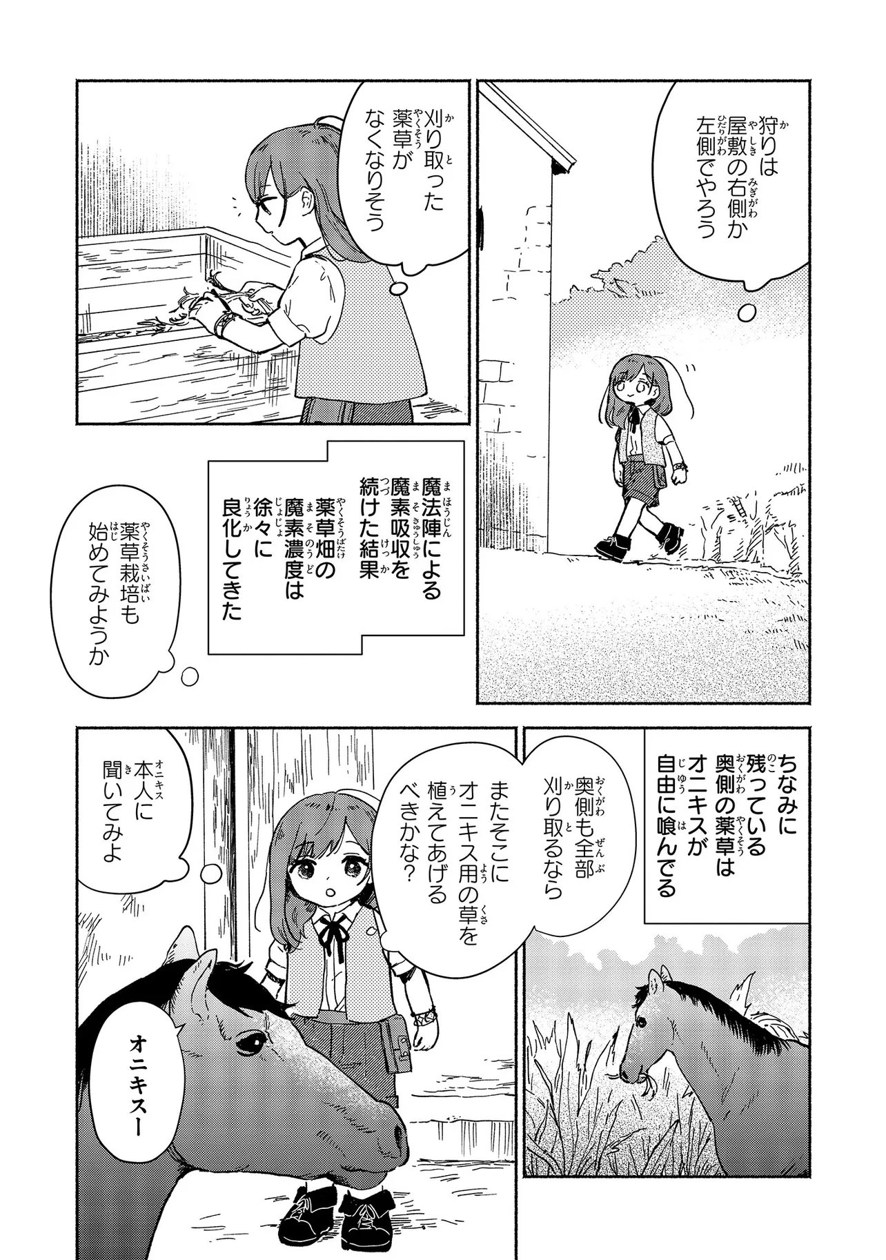 Wasurerare Reijou wa Kimana ni Kurashitai - Chapter 4.3 - Page 3