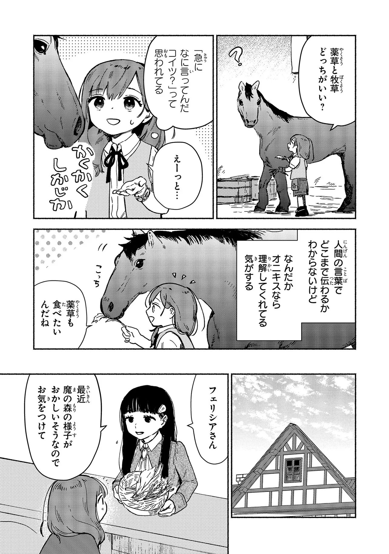Wasurerare Reijou wa Kimana ni Kurashitai - Chapter 4.3 - Page 4
