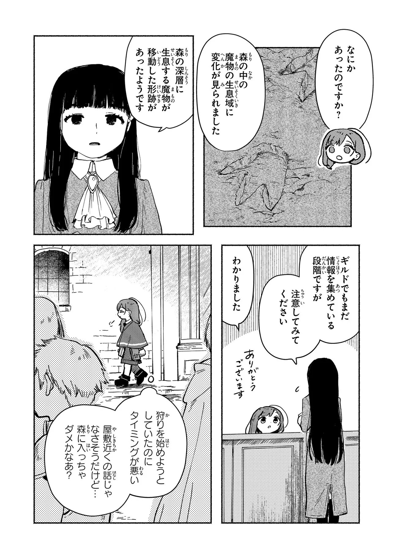 Wasurerare Reijou wa Kimana ni Kurashitai - Chapter 4.3 - Page 5