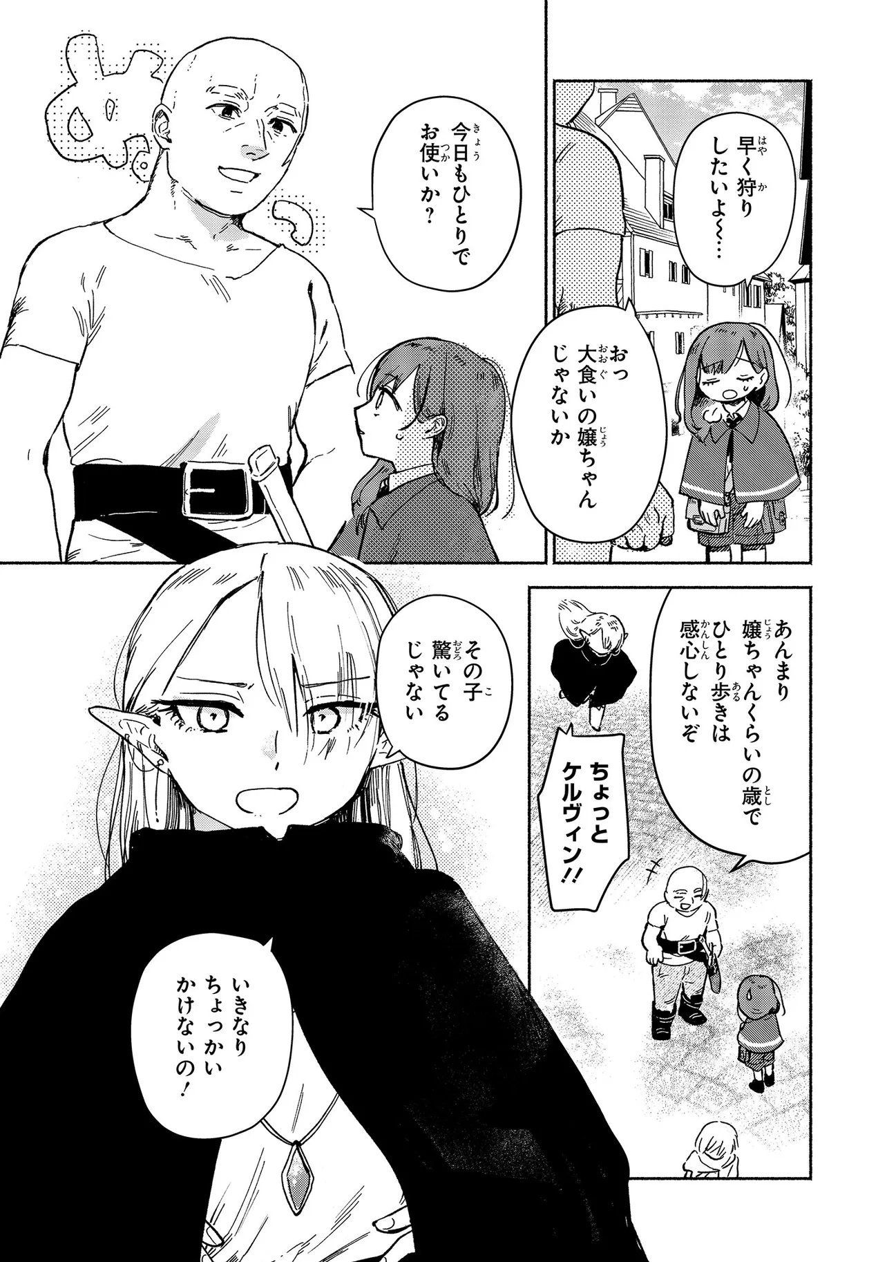 Wasurerare Reijou wa Kimana ni Kurashitai - Chapter 4.3 - Page 6