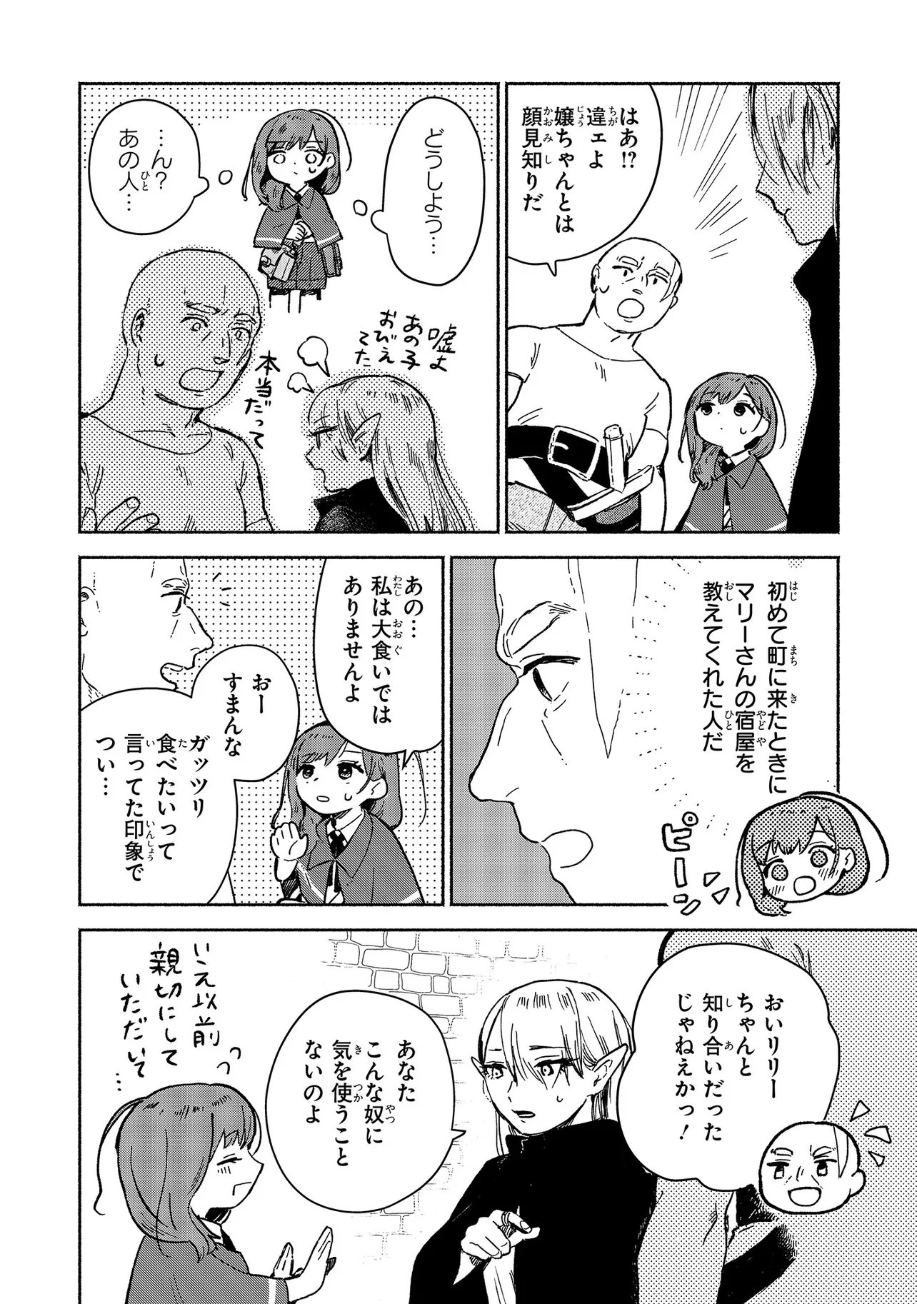 Wasurerare Reijou wa Kimana ni Kurashitai - Chapter 4.3 - Page 7