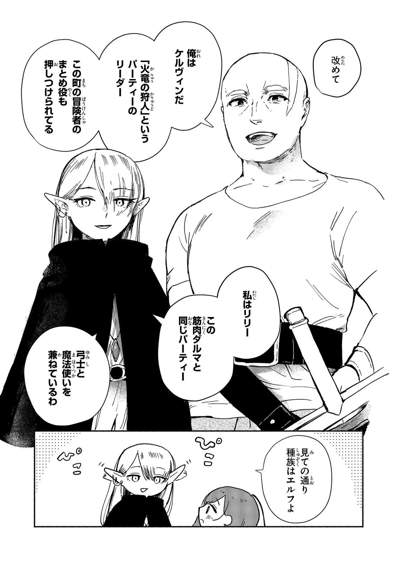 Wasurerare Reijou wa Kimana ni Kurashitai - Chapter 4.3 - Page 8