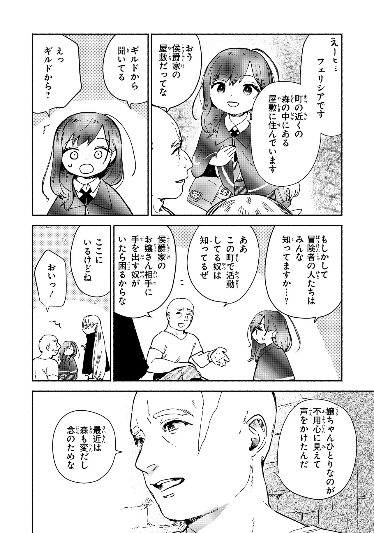 Wasurerare Reijou wa Kimana ni Kurashitai - Chapter 4.4 - Page 1