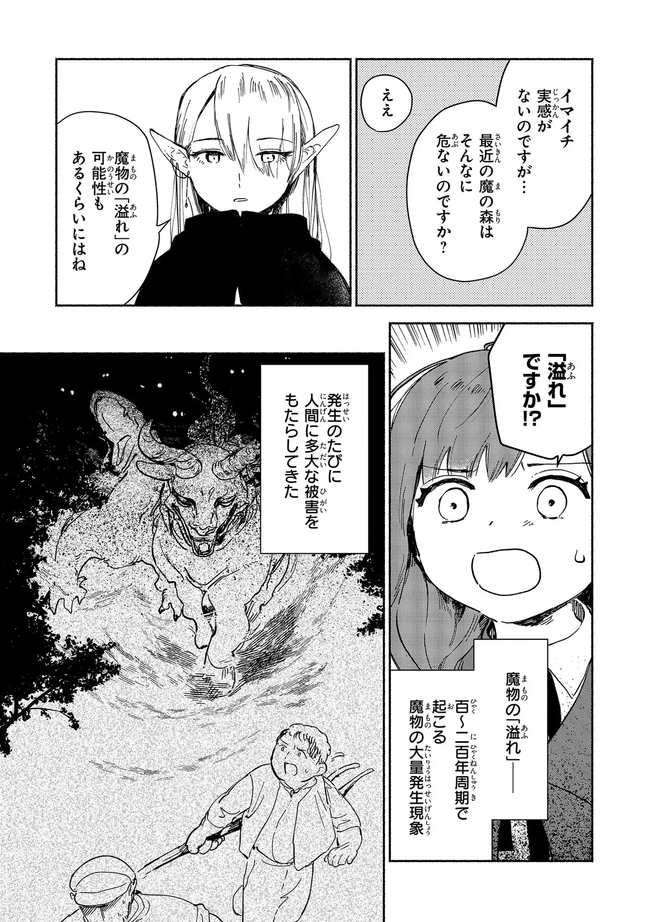 Wasurerare Reijou wa Kimana ni Kurashitai - Chapter 4.4 - Page 2