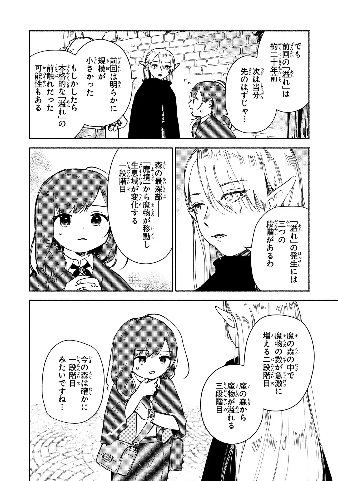 Wasurerare Reijou wa Kimana ni Kurashitai - Chapter 4.4 - Page 3
