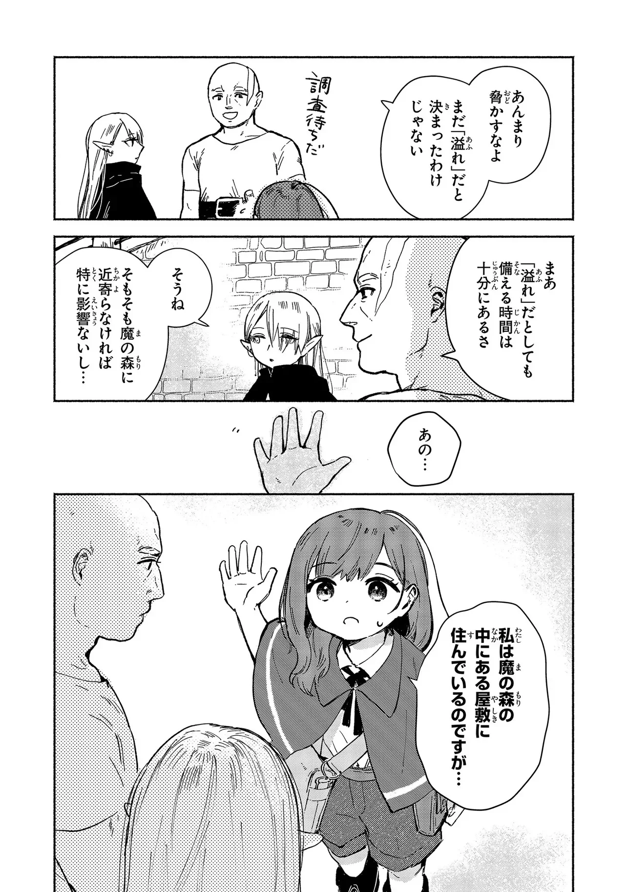 Wasurerare Reijou wa Kimana ni Kurashitai - Chapter 4.4 - Page 4