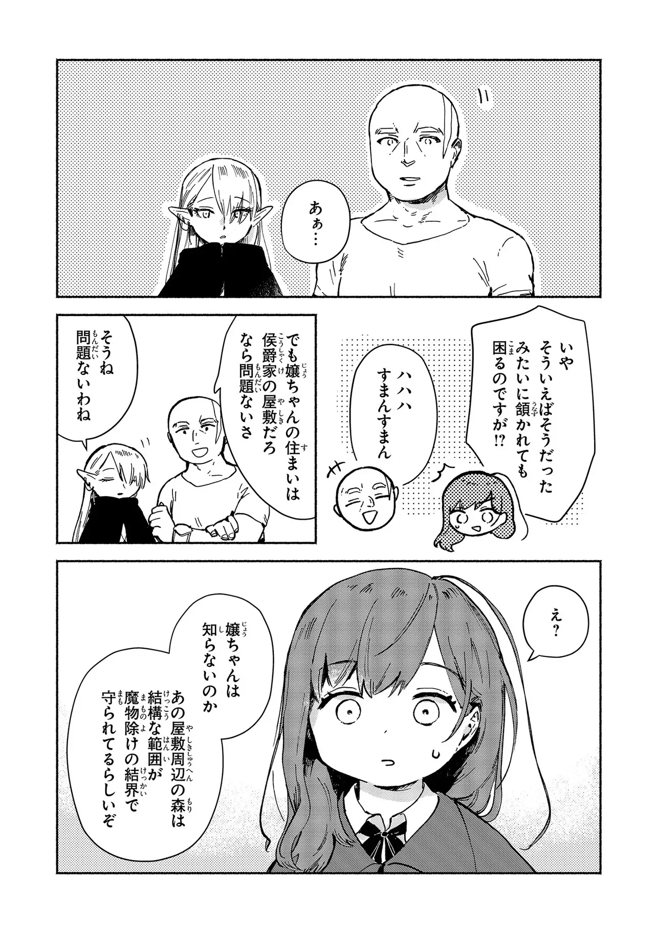 Wasurerare Reijou wa Kimana ni Kurashitai - Chapter 4.4 - Page 5