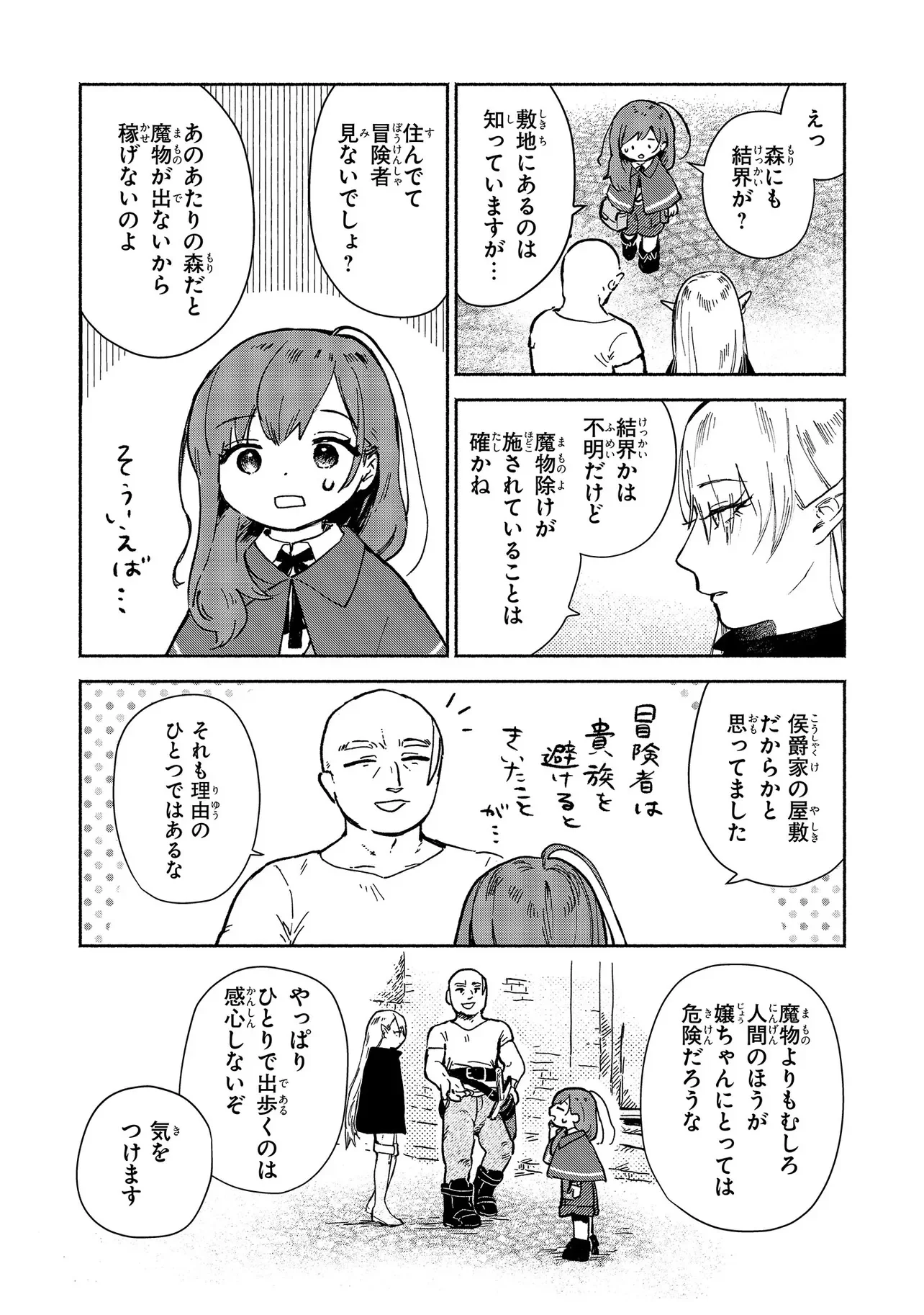 Wasurerare Reijou wa Kimana ni Kurashitai - Chapter 4.4 - Page 6