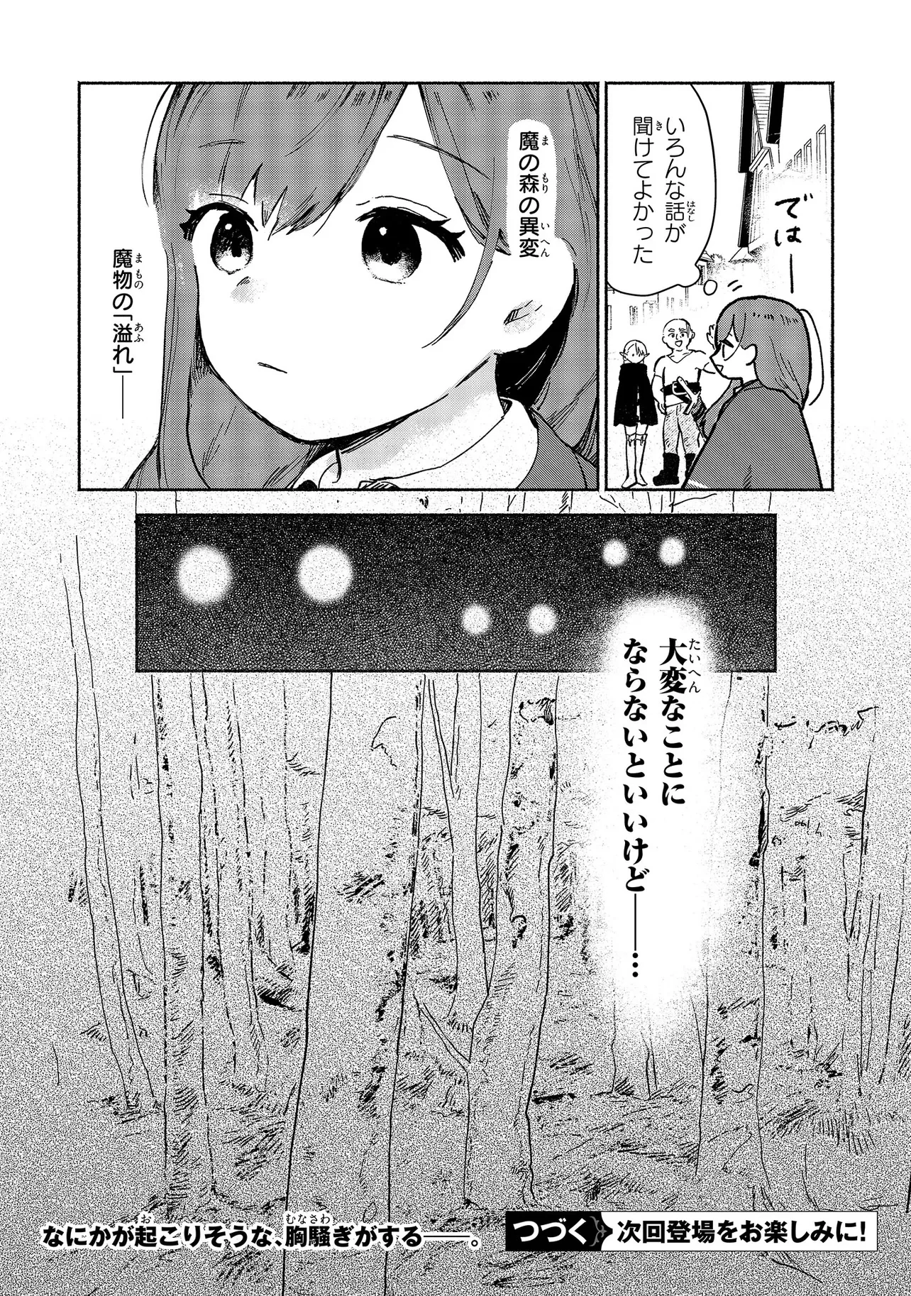 Wasurerare Reijou wa Kimana ni Kurashitai - Chapter 4.4 - Page 7