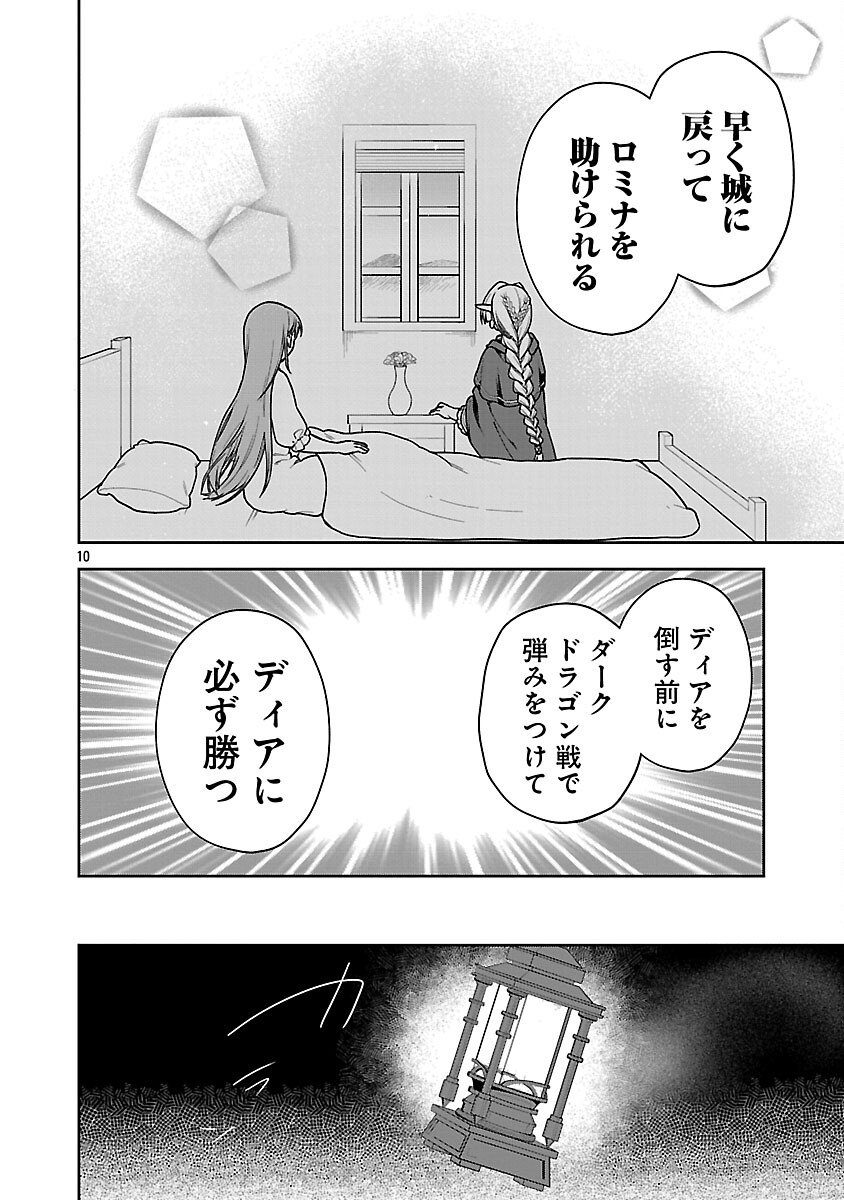 Wasurerareshi no Eiyuutan - Seiyuujo Party ni Yasashiki Tsuihou wo Sareta Otoko wa, Kioku ni Nokorazutomo Kanojo-tachi wo Sukuu - Chapter 17 - Page 12