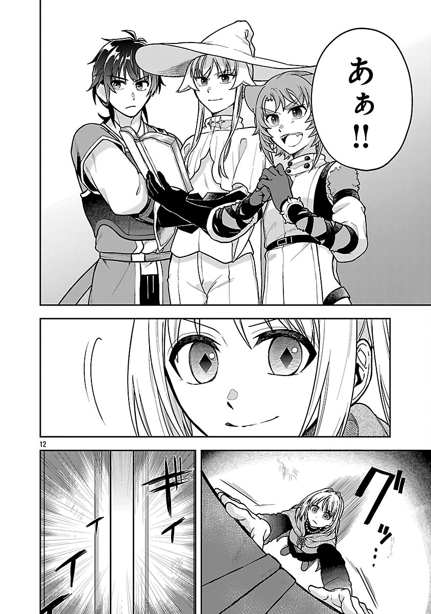 Wasurerareshi no Eiyuutan - Seiyuujo Party ni Yasashiki Tsuihou wo Sareta Otoko wa, Kioku ni Nokorazutomo Kanojo-tachi wo Sukuu - Chapter 17 - Page 14