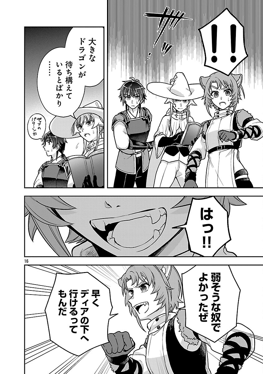 Wasurerareshi no Eiyuutan - Seiyuujo Party ni Yasashiki Tsuihou wo Sareta Otoko wa, Kioku ni Nokorazutomo Kanojo-tachi wo Sukuu - Chapter 17 - Page 18