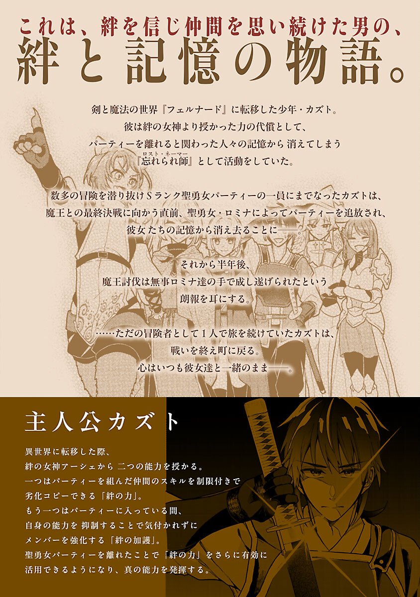 Wasurerareshi no Eiyuutan - Seiyuujo Party ni Yasashiki Tsuihou wo Sareta Otoko wa, Kioku ni Nokorazutomo Kanojo-tachi wo Sukuu - Chapter 17 - Page 2