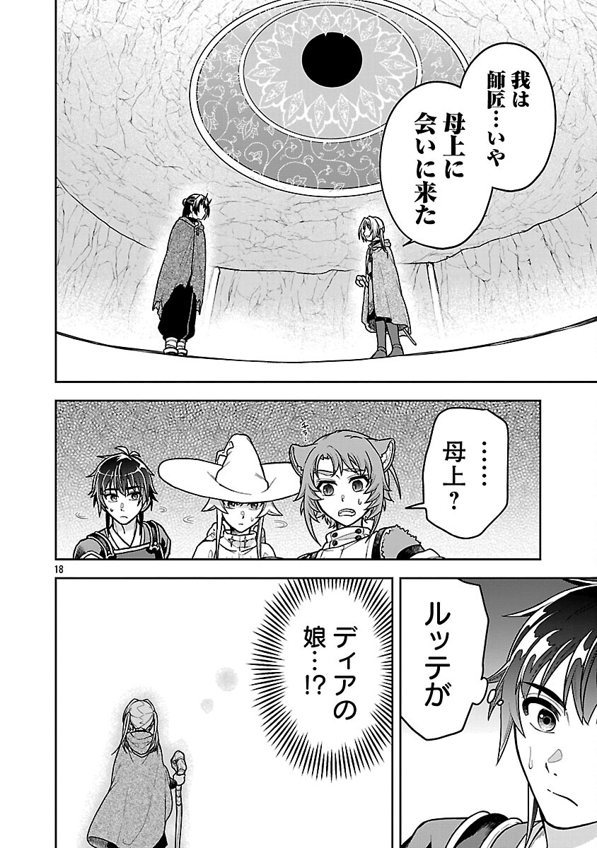 Wasurerareshi no Eiyuutan - Seiyuujo Party ni Yasashiki Tsuihou wo Sareta Otoko wa, Kioku ni Nokorazutomo Kanojo-tachi wo Sukuu - Chapter 17 - Page 20