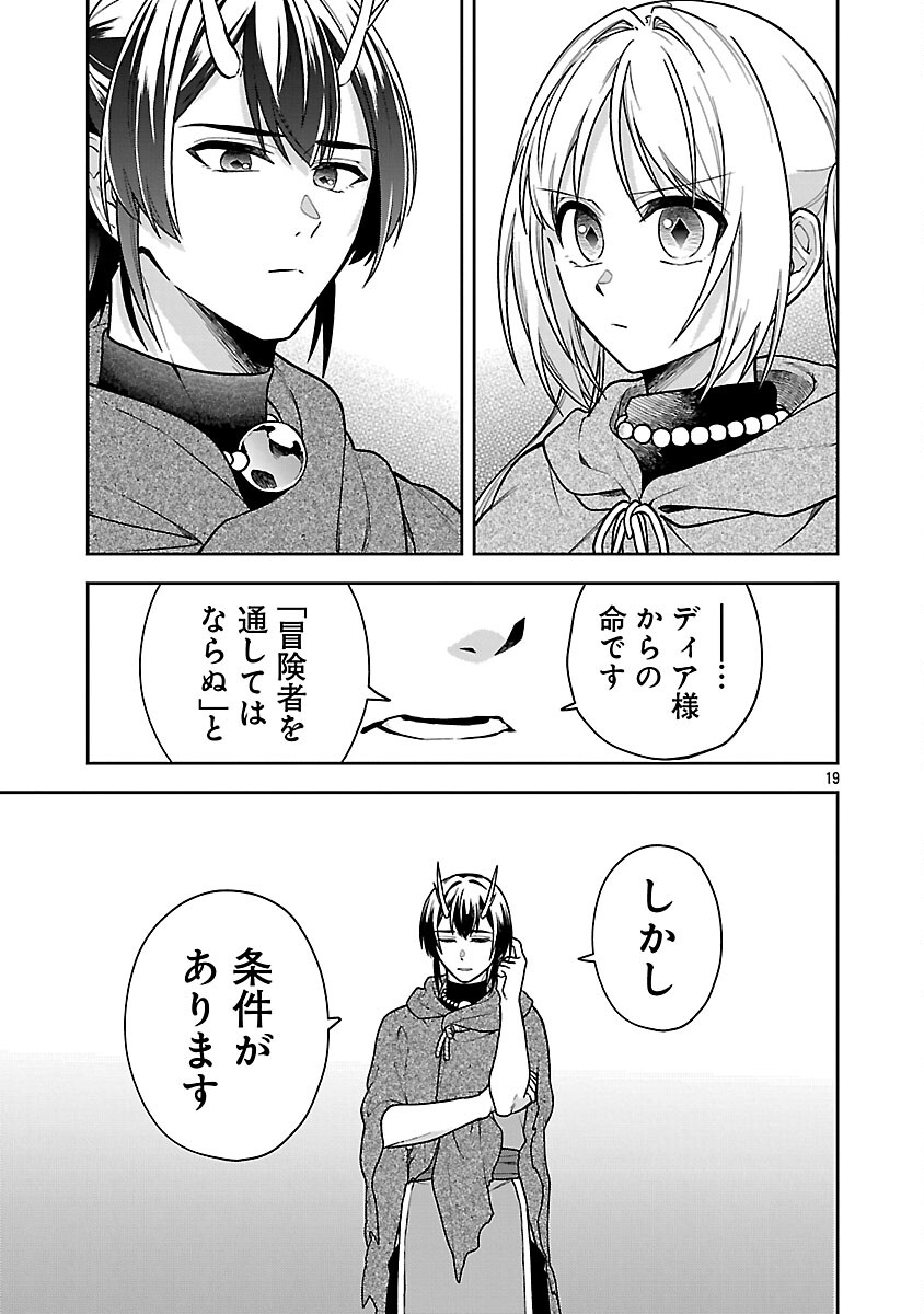Wasurerareshi no Eiyuutan - Seiyuujo Party ni Yasashiki Tsuihou wo Sareta Otoko wa, Kioku ni Nokorazutomo Kanojo-tachi wo Sukuu - Chapter 17 - Page 21