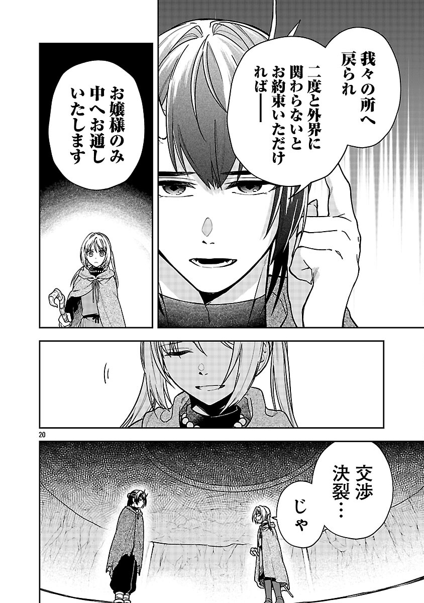 Wasurerareshi no Eiyuutan - Seiyuujo Party ni Yasashiki Tsuihou wo Sareta Otoko wa, Kioku ni Nokorazutomo Kanojo-tachi wo Sukuu - Chapter 17 - Page 22