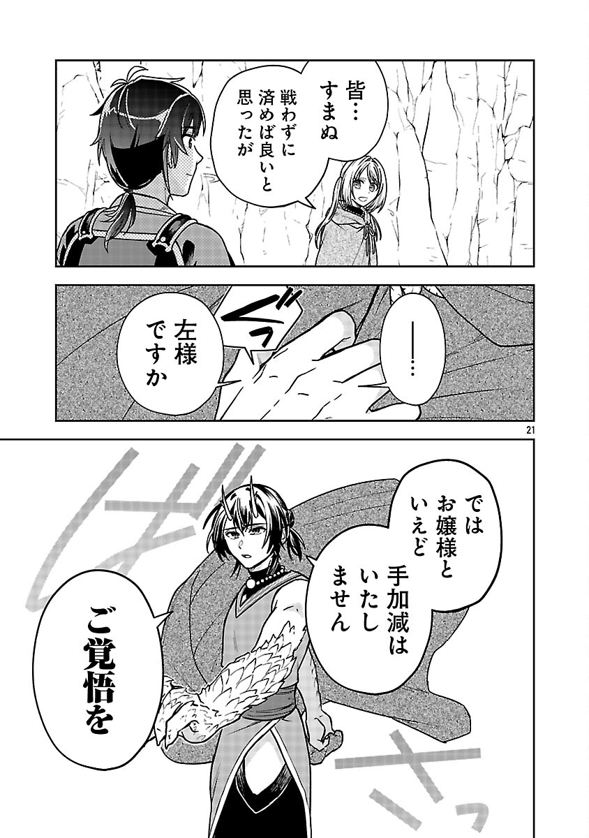 Wasurerareshi no Eiyuutan - Seiyuujo Party ni Yasashiki Tsuihou wo Sareta Otoko wa, Kioku ni Nokorazutomo Kanojo-tachi wo Sukuu - Chapter 17 - Page 23