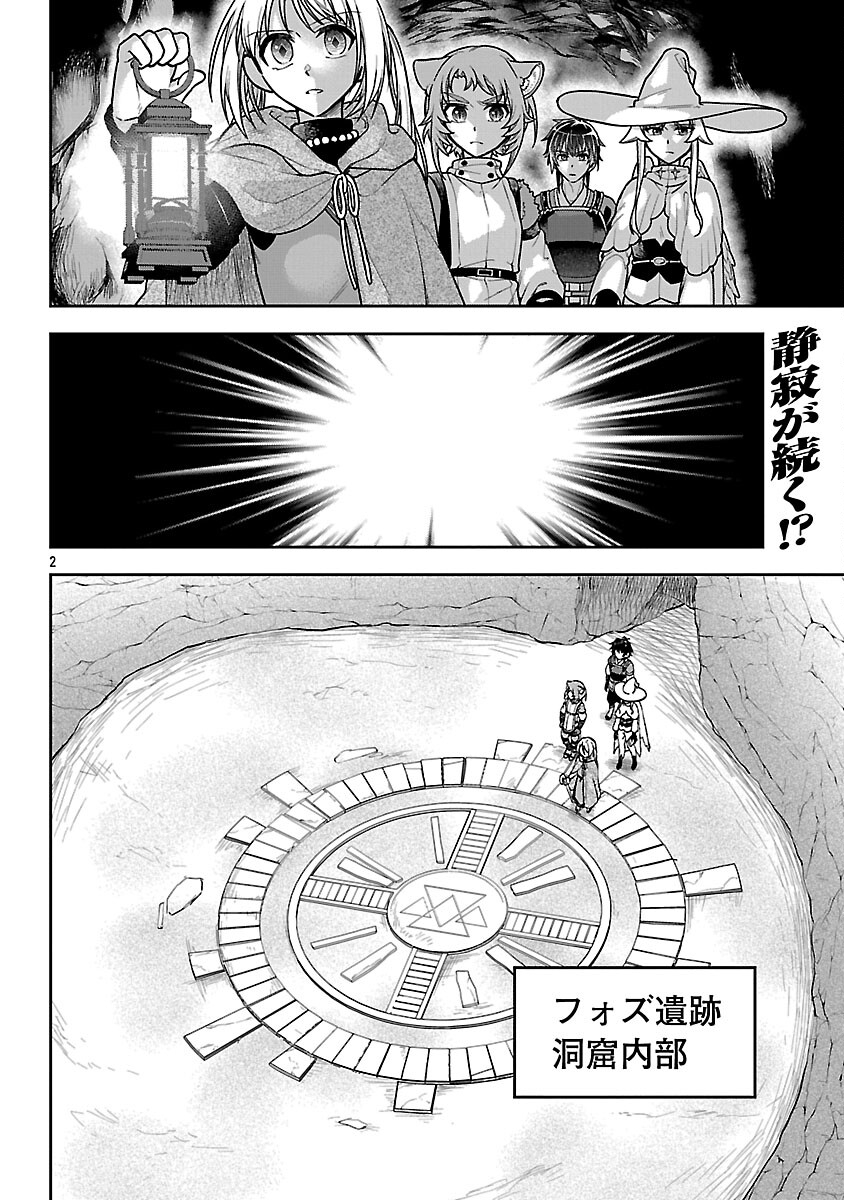 Wasurerareshi no Eiyuutan - Seiyuujo Party ni Yasashiki Tsuihou wo Sareta Otoko wa, Kioku ni Nokorazutomo Kanojo-tachi wo Sukuu - Chapter 17 - Page 4
