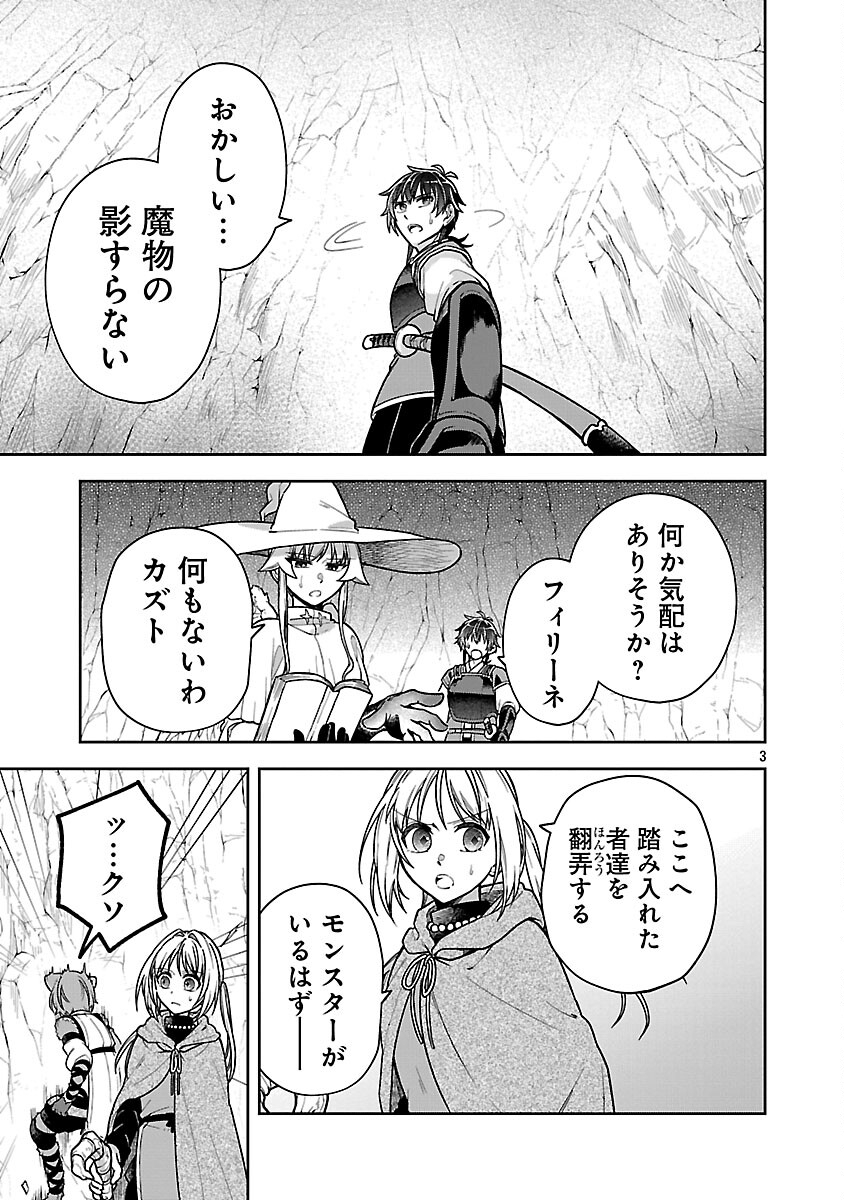 Wasurerareshi no Eiyuutan - Seiyuujo Party ni Yasashiki Tsuihou wo Sareta Otoko wa, Kioku ni Nokorazutomo Kanojo-tachi wo Sukuu - Chapter 17 - Page 5