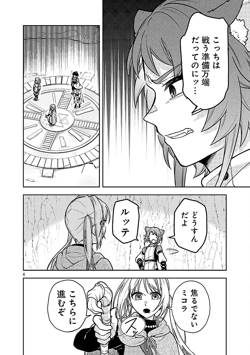 Wasurerareshi no Eiyuutan - Seiyuujo Party ni Yasashiki Tsuihou wo Sareta Otoko wa, Kioku ni Nokorazutomo Kanojo-tachi wo Sukuu - Chapter 17 - Page 6