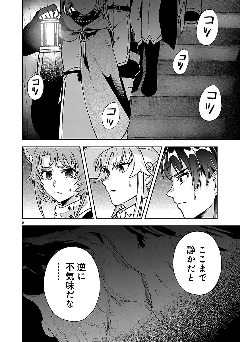 Wasurerareshi no Eiyuutan - Seiyuujo Party ni Yasashiki Tsuihou wo Sareta Otoko wa, Kioku ni Nokorazutomo Kanojo-tachi wo Sukuu - Chapter 17 - Page 8