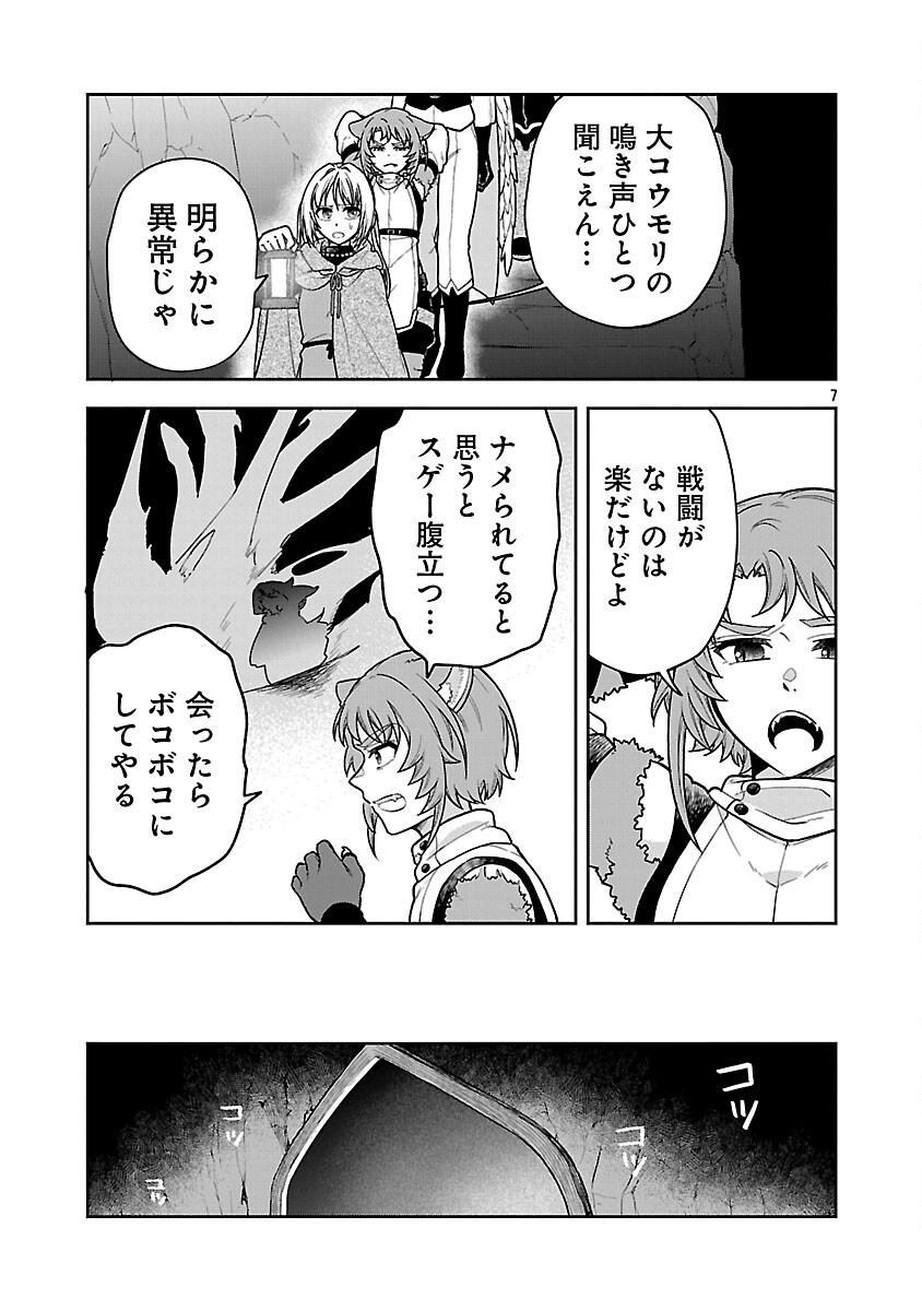 Wasurerareshi no Eiyuutan - Seiyuujo Party ni Yasashiki Tsuihou wo Sareta Otoko wa, Kioku ni Nokorazutomo Kanojo-tachi wo Sukuu - Chapter 17 - Page 9