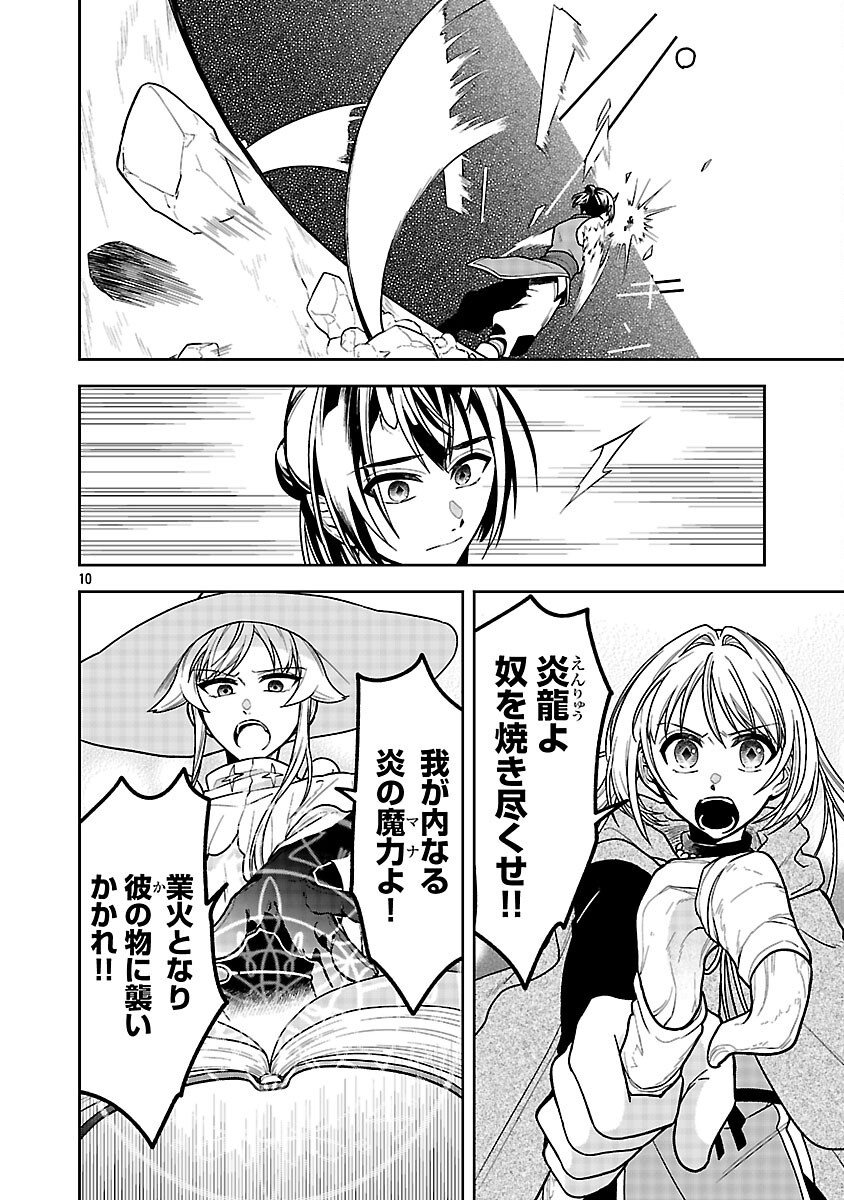 Wasurerareshi no Eiyuutan - Seiyuujo Party ni Yasashiki Tsuihou wo Sareta Otoko wa, Kioku ni Nokorazutomo Kanojo-tachi wo Sukuu - Chapter 18 - Page 12