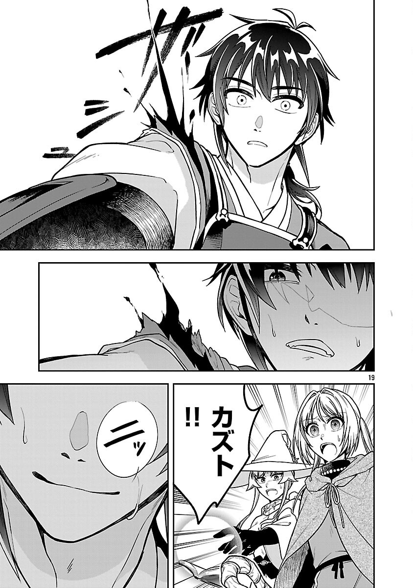 Wasurerareshi no Eiyuutan - Seiyuujo Party ni Yasashiki Tsuihou wo Sareta Otoko wa, Kioku ni Nokorazutomo Kanojo-tachi wo Sukuu - Chapter 18 - Page 21