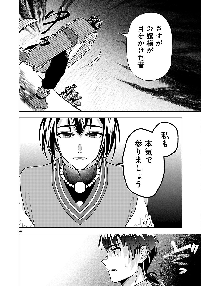 Wasurerareshi no Eiyuutan - Seiyuujo Party ni Yasashiki Tsuihou wo Sareta Otoko wa, Kioku ni Nokorazutomo Kanojo-tachi wo Sukuu - Chapter 18 - Page 26