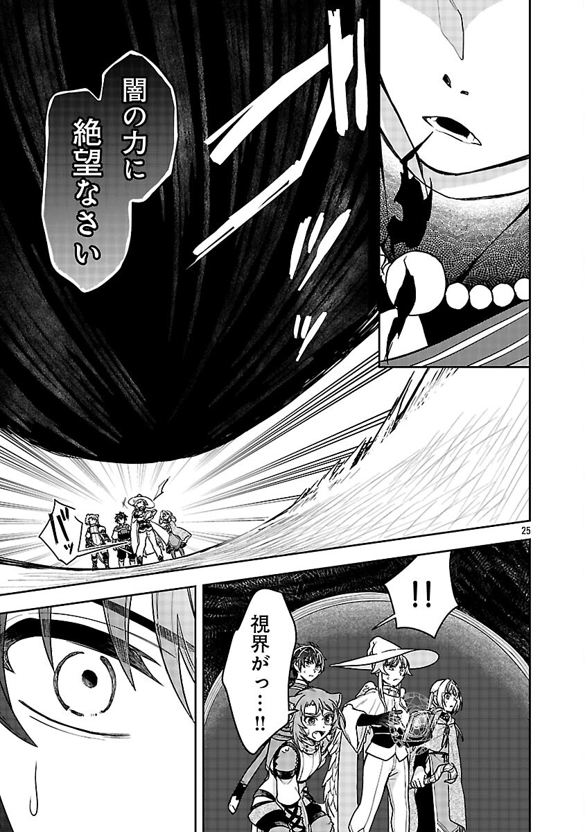 Wasurerareshi no Eiyuutan - Seiyuujo Party ni Yasashiki Tsuihou wo Sareta Otoko wa, Kioku ni Nokorazutomo Kanojo-tachi wo Sukuu - Chapter 18 - Page 27