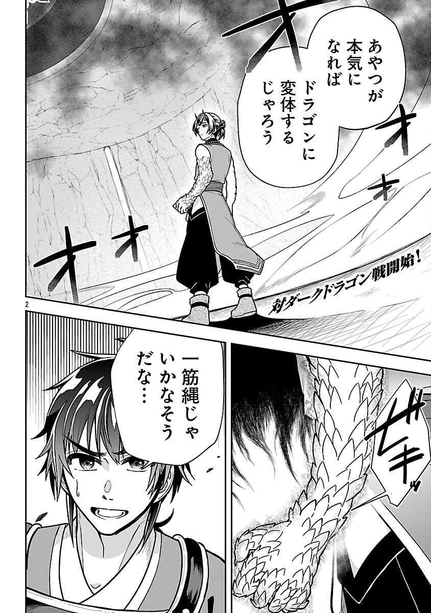 Wasurerareshi no Eiyuutan - Seiyuujo Party ni Yasashiki Tsuihou wo Sareta Otoko wa, Kioku ni Nokorazutomo Kanojo-tachi wo Sukuu - Chapter 18 - Page 4
