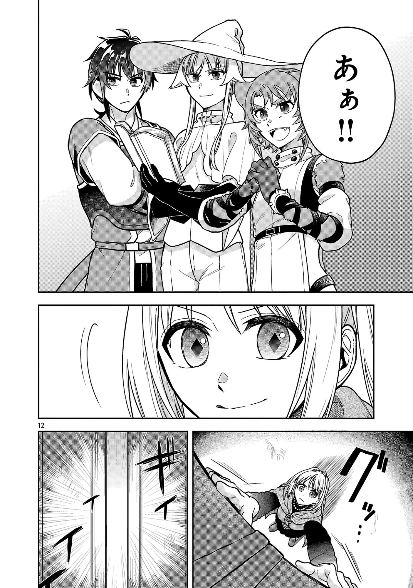 Wasurerareshi no Eiyuutan - Seiyuujo Party ni Yasashiki Tsuihou wo Sareta Otoko wa, Kioku ni Nokorazutomo Kanojo-tachi wo Sukuu - Chapter 17.2 - Page 1