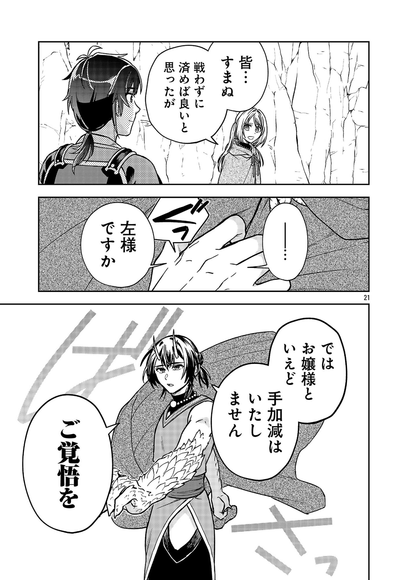 Wasurerareshi no Eiyuutan - Seiyuujo Party ni Yasashiki Tsuihou wo Sareta Otoko wa, Kioku ni Nokorazutomo Kanojo-tachi wo Sukuu - Chapter 17.2 - Page 10