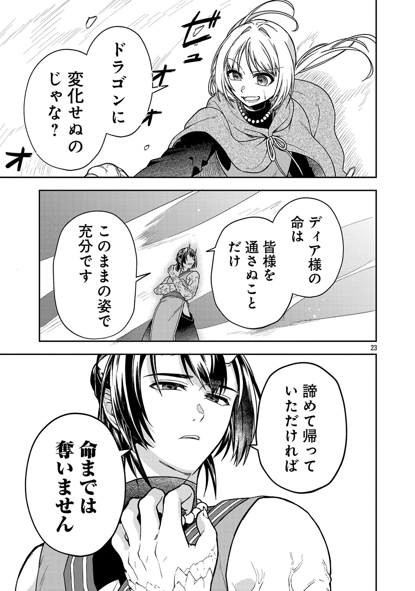 Wasurerareshi no Eiyuutan - Seiyuujo Party ni Yasashiki Tsuihou wo Sareta Otoko wa, Kioku ni Nokorazutomo Kanojo-tachi wo Sukuu - Chapter 17.2 - Page 12