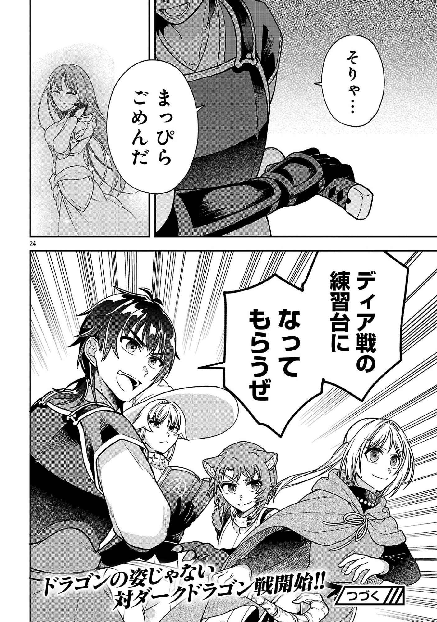 Wasurerareshi no Eiyuutan - Seiyuujo Party ni Yasashiki Tsuihou wo Sareta Otoko wa, Kioku ni Nokorazutomo Kanojo-tachi wo Sukuu - Chapter 17.2 - Page 13