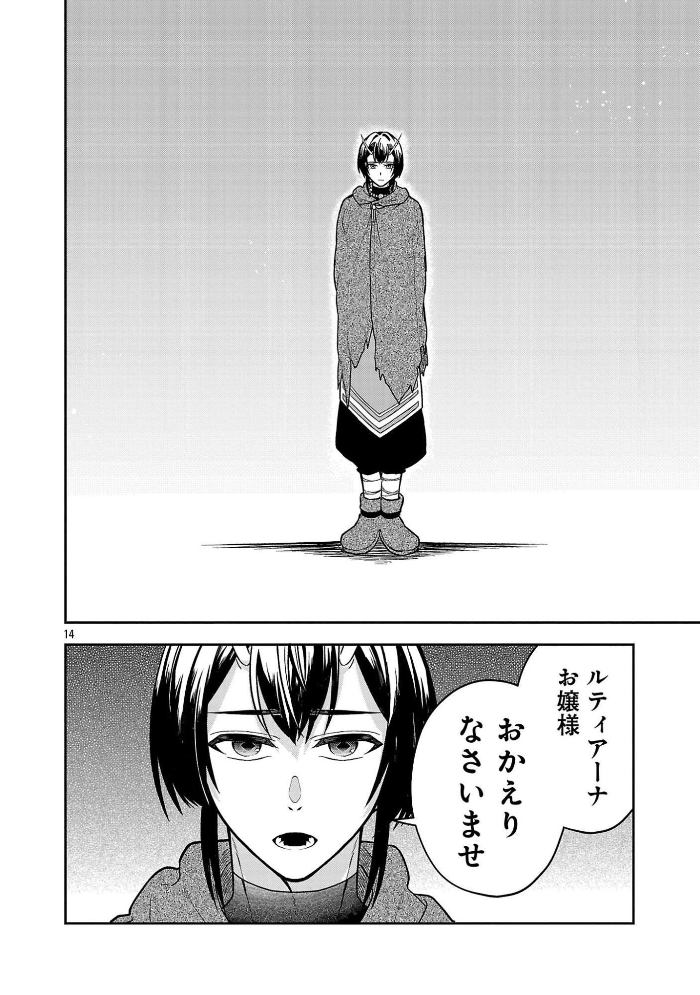 Wasurerareshi no Eiyuutan - Seiyuujo Party ni Yasashiki Tsuihou wo Sareta Otoko wa, Kioku ni Nokorazutomo Kanojo-tachi wo Sukuu - Chapter 17.2 - Page 3