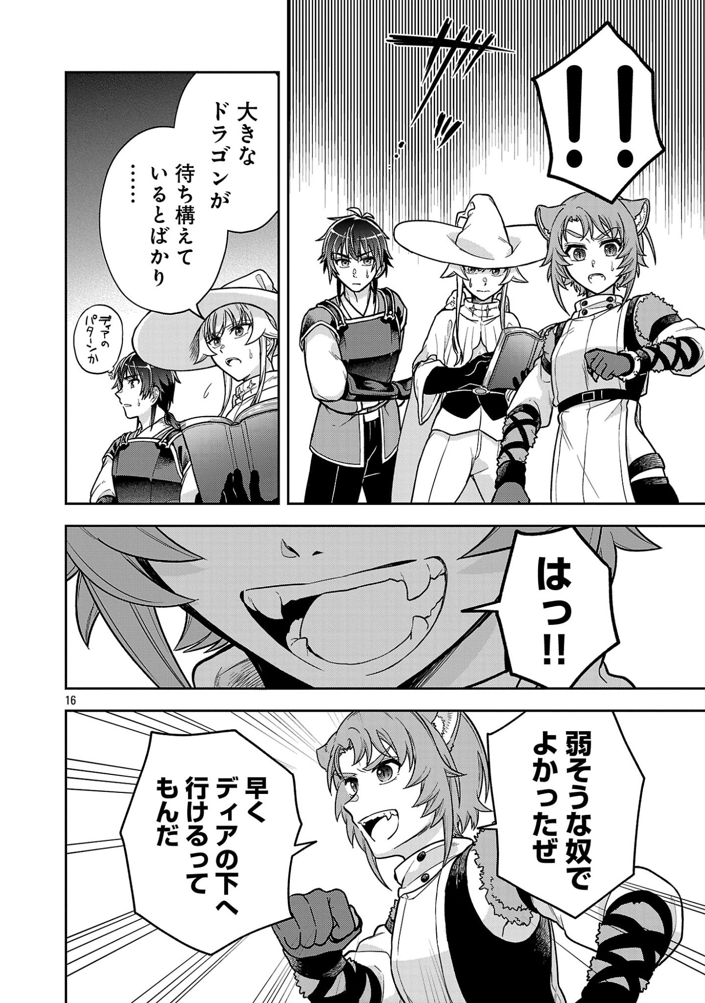 Wasurerareshi no Eiyuutan - Seiyuujo Party ni Yasashiki Tsuihou wo Sareta Otoko wa, Kioku ni Nokorazutomo Kanojo-tachi wo Sukuu - Chapter 17.2 - Page 5
