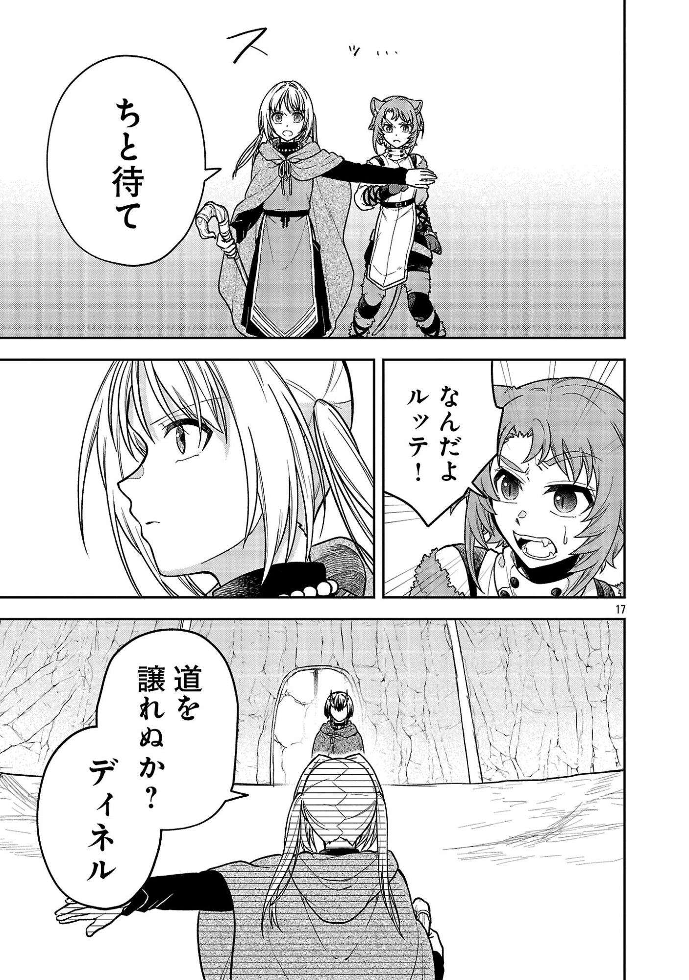 Wasurerareshi no Eiyuutan - Seiyuujo Party ni Yasashiki Tsuihou wo Sareta Otoko wa, Kioku ni Nokorazutomo Kanojo-tachi wo Sukuu - Chapter 17.2 - Page 6
