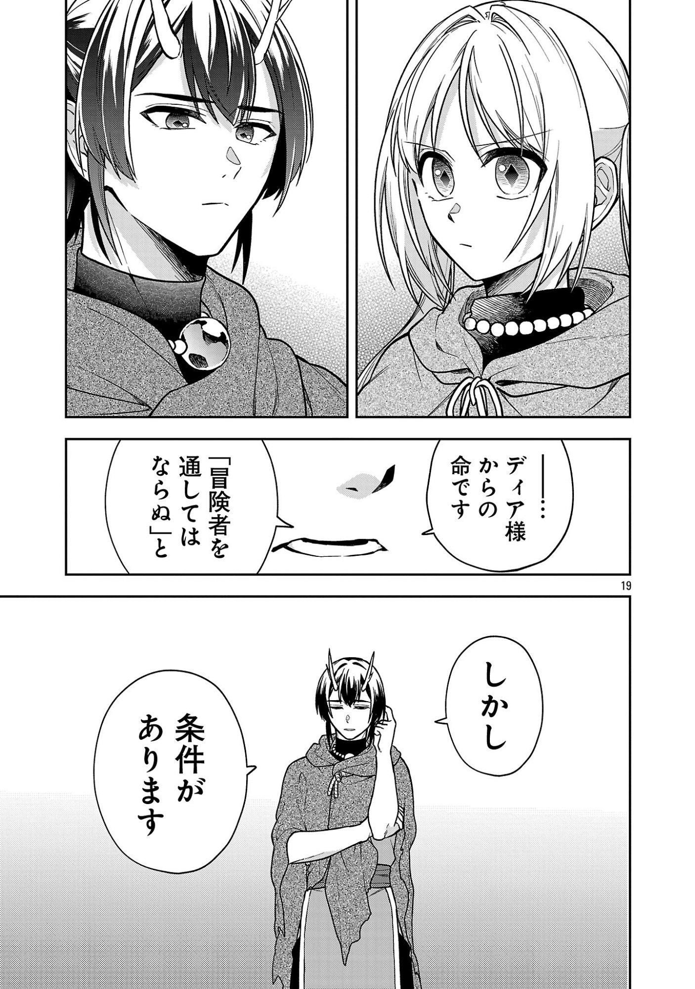 Wasurerareshi no Eiyuutan - Seiyuujo Party ni Yasashiki Tsuihou wo Sareta Otoko wa, Kioku ni Nokorazutomo Kanojo-tachi wo Sukuu - Chapter 17.2 - Page 8