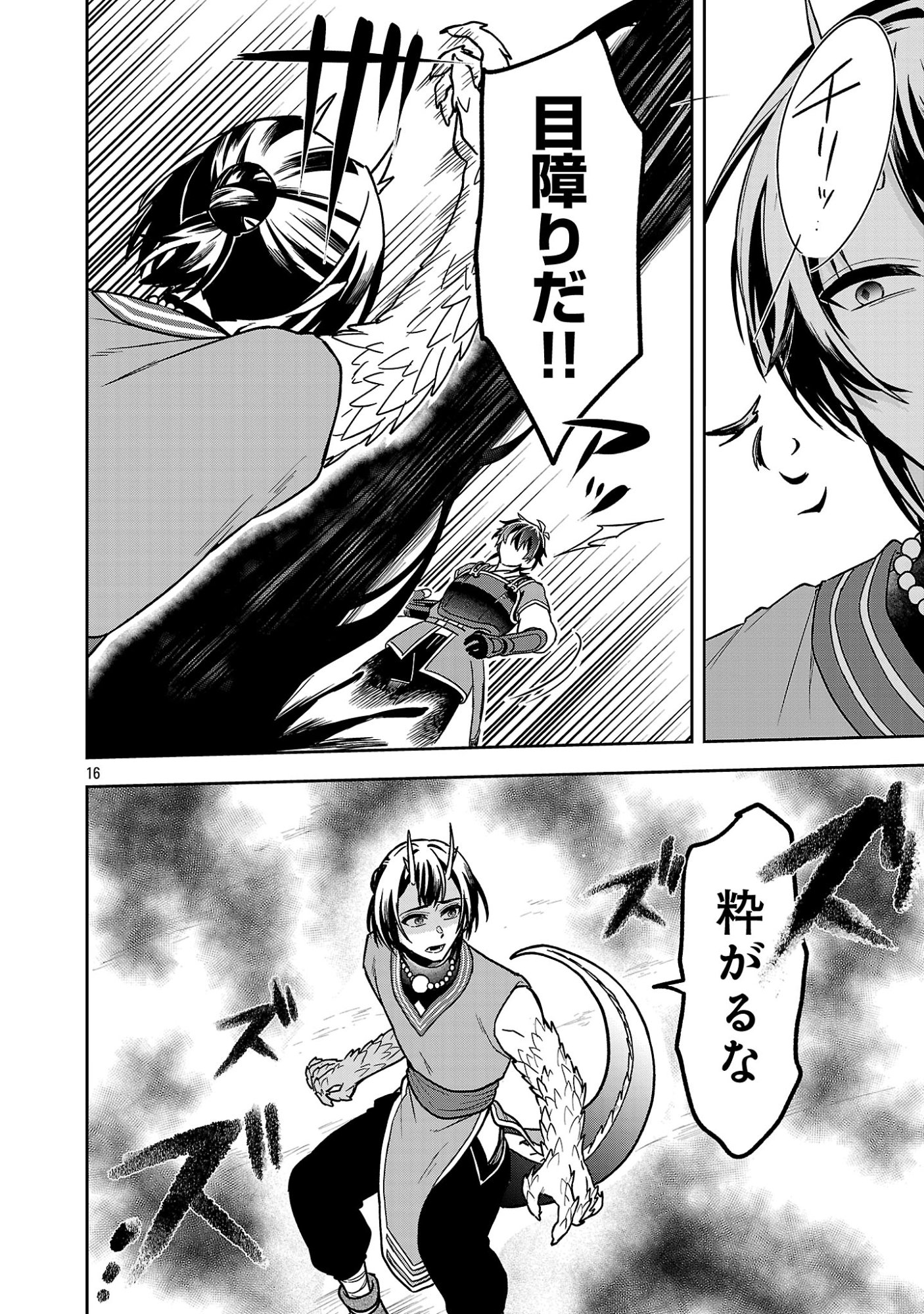 Wasurerareshi no Eiyuutan - Seiyuujo Party ni Yasashiki Tsuihou wo Sareta Otoko wa, Kioku ni Nokorazutomo Kanojo-tachi wo Sukuu - Chapter 18.2 - Page 8