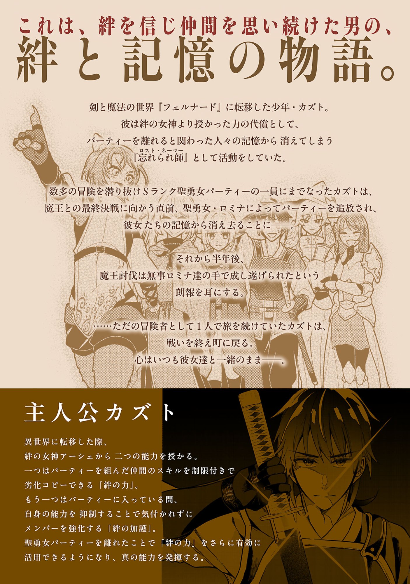 Wasurerareshi no Eiyuutan - Seiyuujo Party ni Yasashiki Tsuihou wo Sareta Otoko wa, Kioku ni Nokorazutomo Kanojo-tachi wo Sukuu - Chapter 19.1 - Page 2