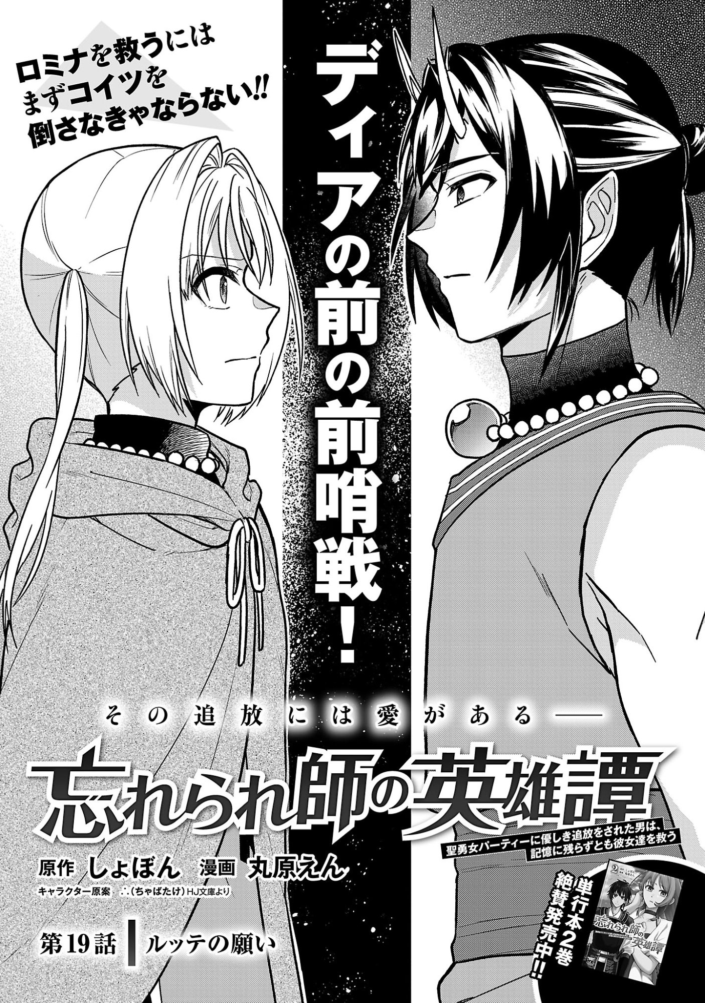 Wasurerareshi no Eiyuutan - Seiyuujo Party ni Yasashiki Tsuihou wo Sareta Otoko wa, Kioku ni Nokorazutomo Kanojo-tachi wo Sukuu - Chapter 19.1 - Page 3