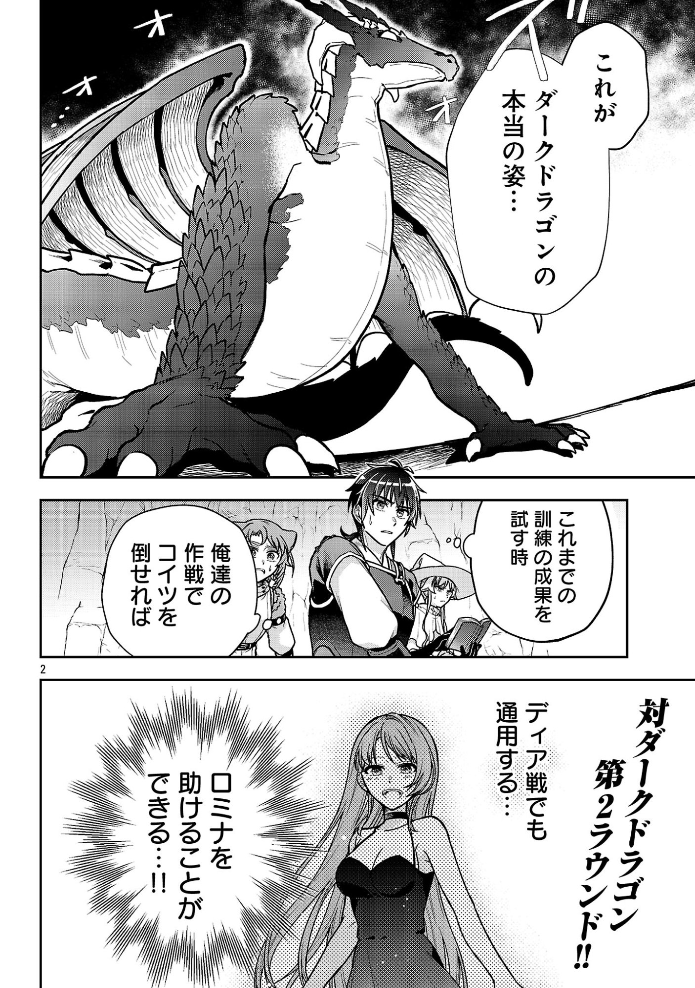 Wasurerareshi no Eiyuutan - Seiyuujo Party ni Yasashiki Tsuihou wo Sareta Otoko wa, Kioku ni Nokorazutomo Kanojo-tachi wo Sukuu - Chapter 19.1 - Page 4