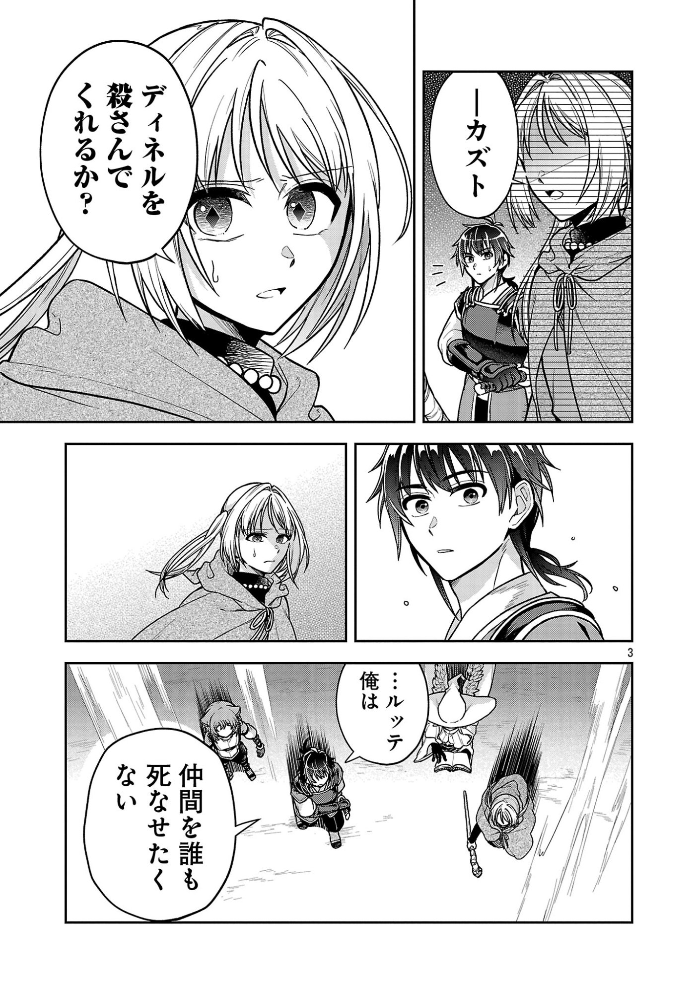 Wasurerareshi no Eiyuutan - Seiyuujo Party ni Yasashiki Tsuihou wo Sareta Otoko wa, Kioku ni Nokorazutomo Kanojo-tachi wo Sukuu - Chapter 19.1 - Page 5