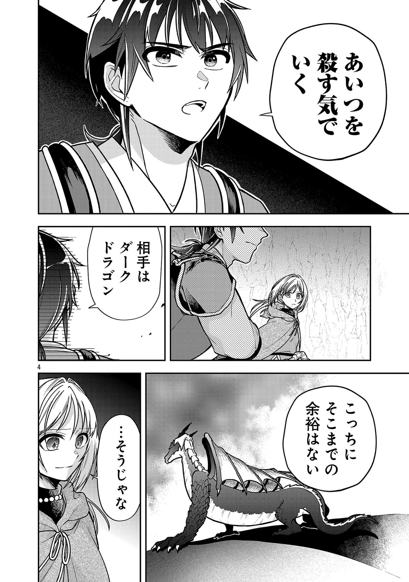 Wasurerareshi no Eiyuutan - Seiyuujo Party ni Yasashiki Tsuihou wo Sareta Otoko wa, Kioku ni Nokorazutomo Kanojo-tachi wo Sukuu - Chapter 19.1 - Page 6