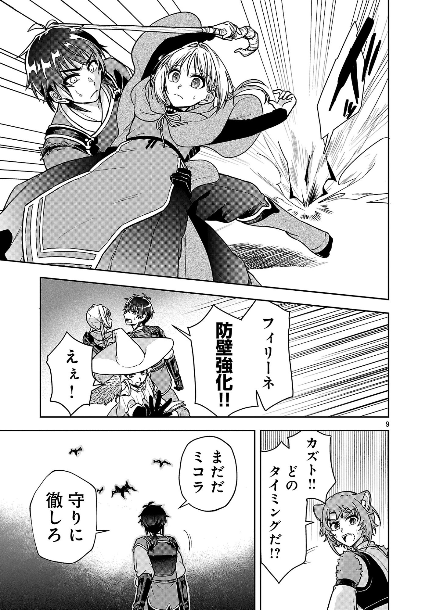 Wasurerareshi no Eiyuutan - Seiyuujo Party ni Yasashiki Tsuihou wo Sareta Otoko wa, Kioku ni Nokorazutomo Kanojo-tachi wo Sukuu - Chapter 19.2 - Page 1