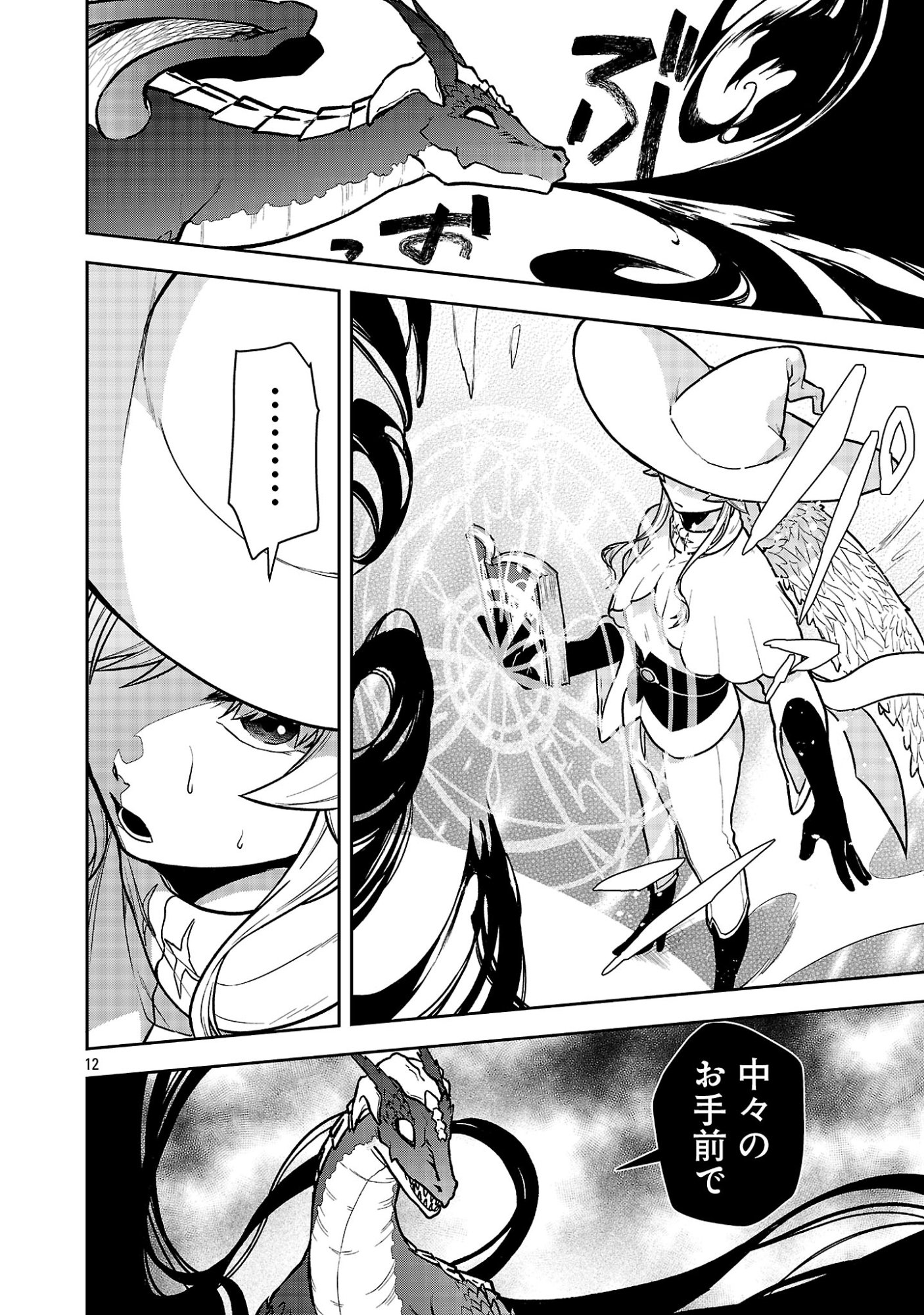 Wasurerareshi no Eiyuutan - Seiyuujo Party ni Yasashiki Tsuihou wo Sareta Otoko wa, Kioku ni Nokorazutomo Kanojo-tachi wo Sukuu - Chapter 19.2 - Page 4