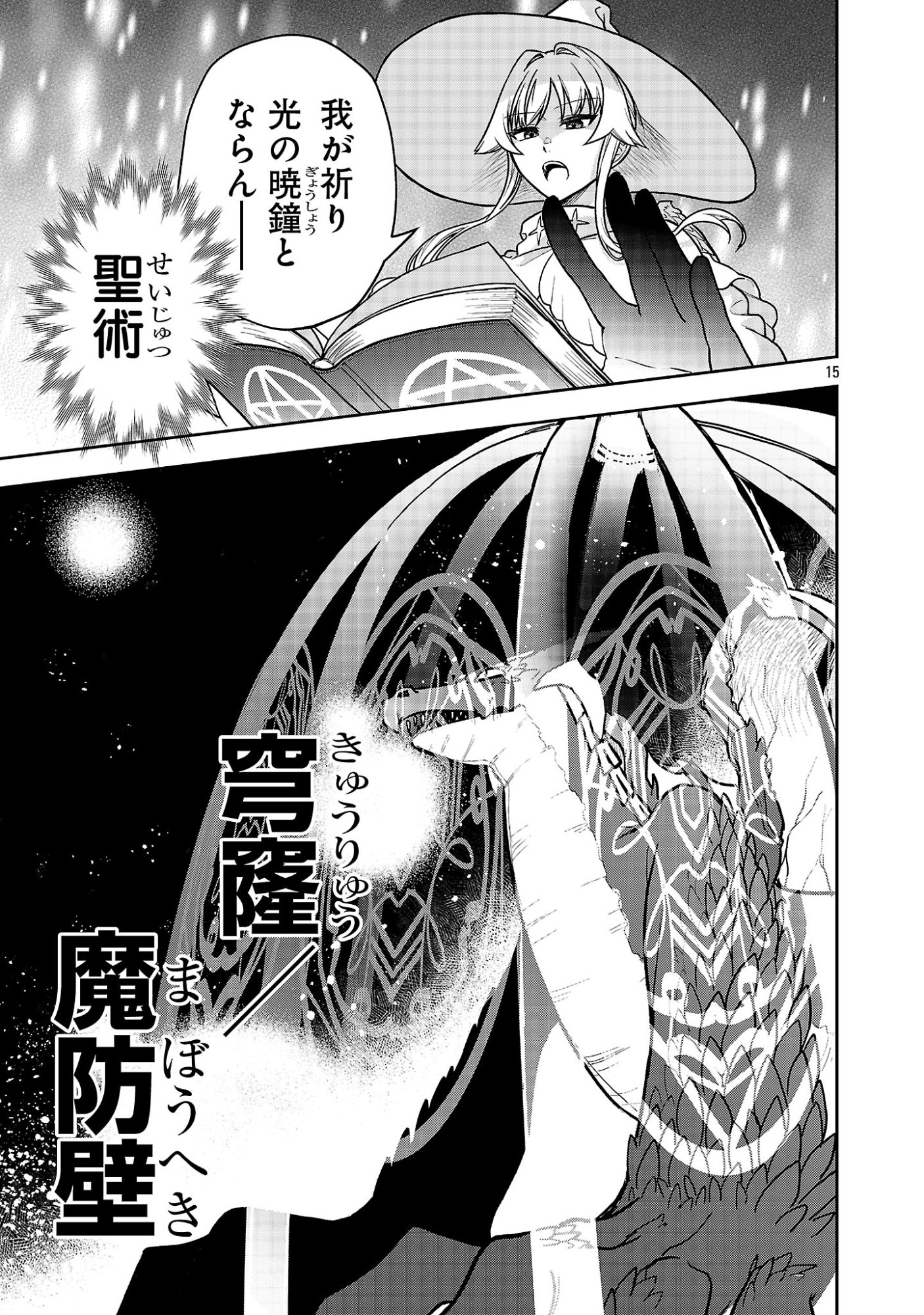 Wasurerareshi no Eiyuutan - Seiyuujo Party ni Yasashiki Tsuihou wo Sareta Otoko wa, Kioku ni Nokorazutomo Kanojo-tachi wo Sukuu - Chapter 19.2 - Page 7